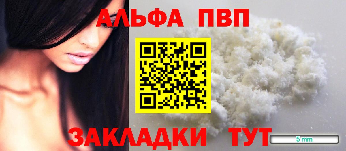 Alfa_PVP Crystall Архангельск