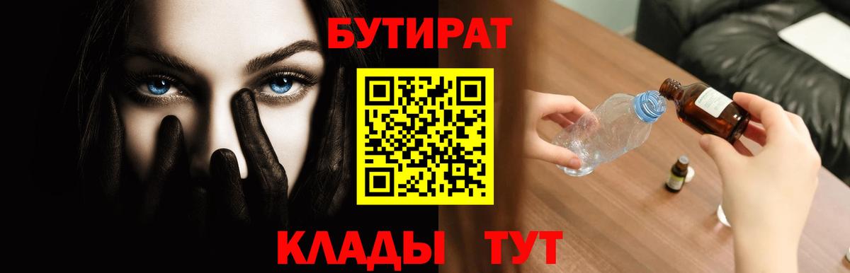 Архангельск  Бутират Butirat  Вход с VPN 