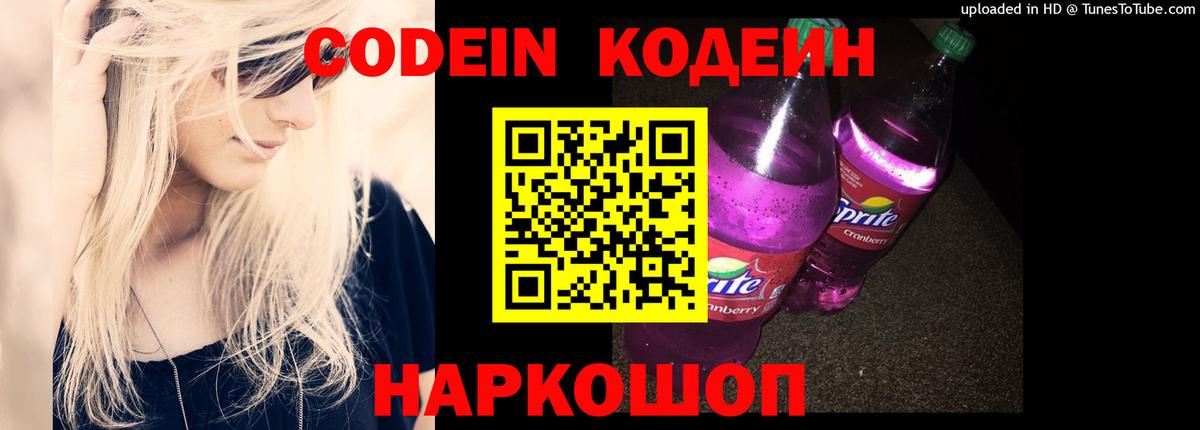 Архангельск  Кодеиновый сироп Lean напиток Lean (лин)  Codein напиток Lean (лин)  Вход с VPN 