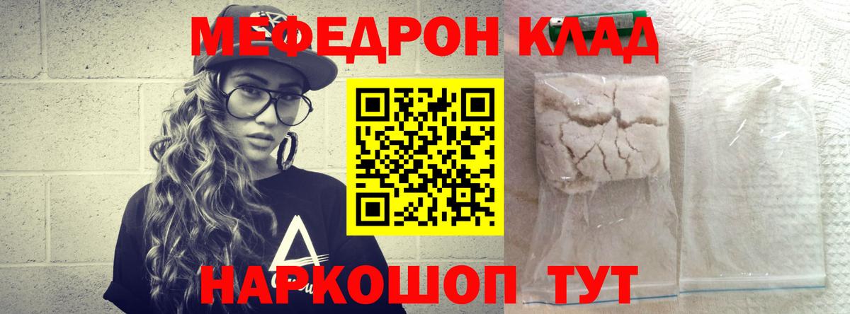 Меф мяу мяу  Архангельск