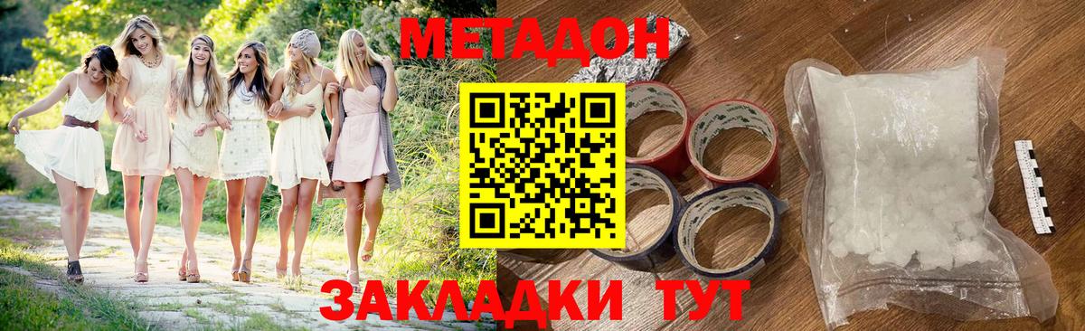 МЕТАДОН мёд  Метадон кристалл  Вход с VPN  Архангельск 
